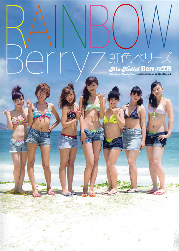 Berryz工房写真集《虹色ベリーズ》高清全本[103P]-优选资源网_1