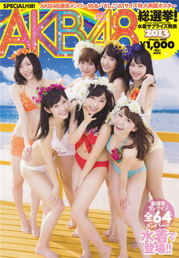 AKB48写真集《AKB48総選挙! 水着サプライズ発表 2013》高清全本[111P]-优选资源网_1