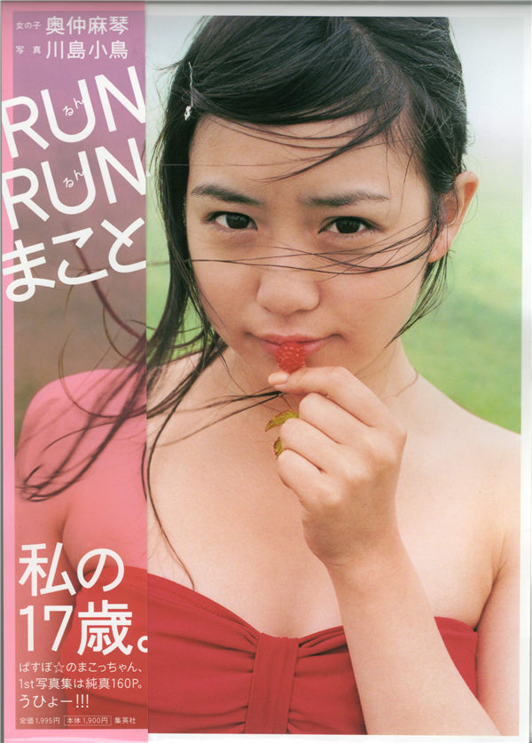 奥仲麻琴写真集《RUN RUN まこと》高清全本[156P]-优选资源网_1