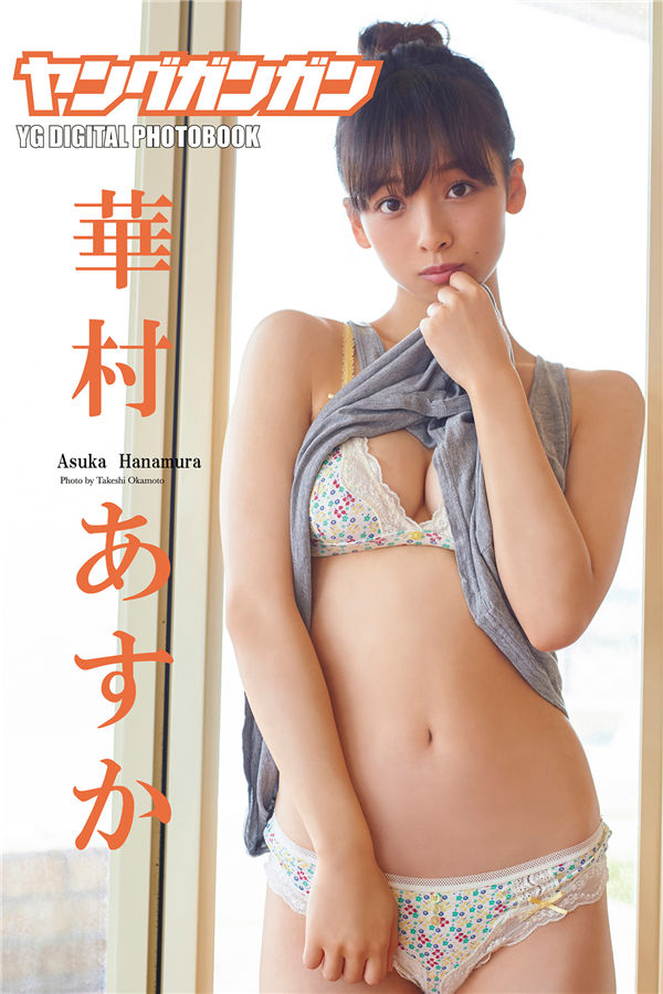 华村飞鸟写真集《Girl Friend》高清全本[66P]-优选资源网_1