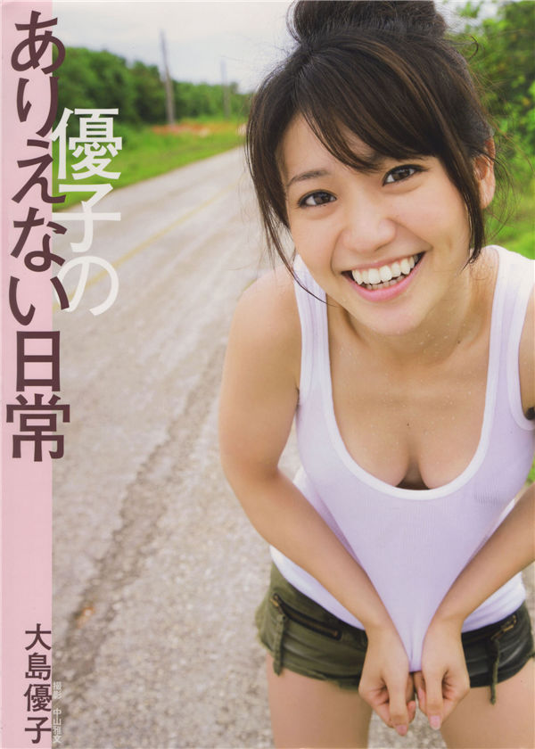 大岛优子写真集《優子のありえない日常》高清全本[96P]-优选资源网_1