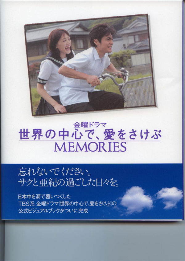 绫濑遥写真集《世界の中心で、愛をさけぶ ~MEMORIES~》高清全本[117P]-优选资源网_1