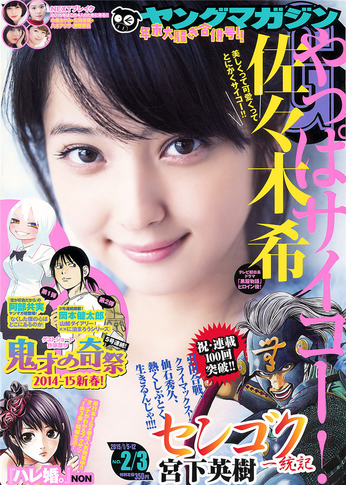 [Young Magazine] 2015 No.02-03 (佐佐木希)-优选资源网_1