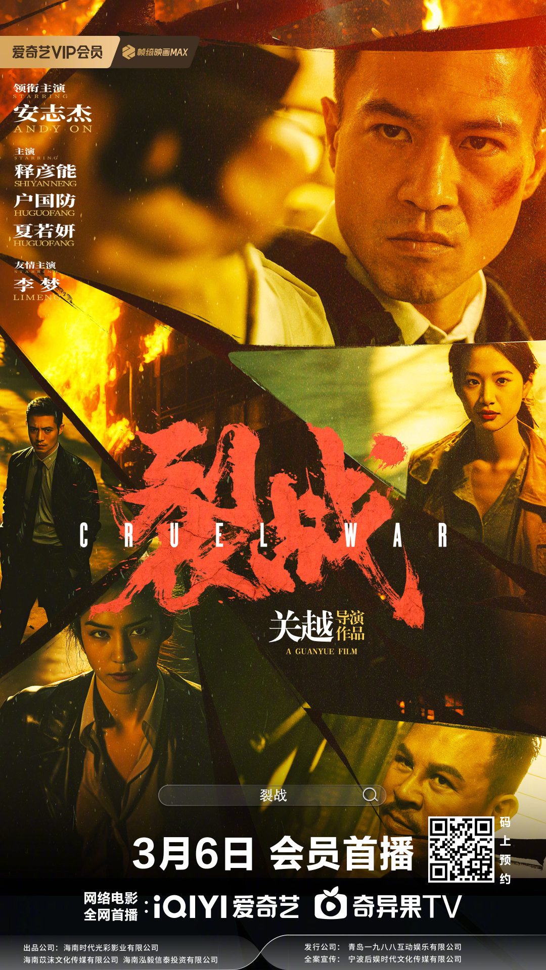 《裂战》2024安志杰最新主演电影-动作/犯罪-4K60帧1080资源-跨国缉毒，狂飙枪击，贴身肉搏，精彩场面燃爆眼球！-电影资源论坛-交流广场-优选资源网_1