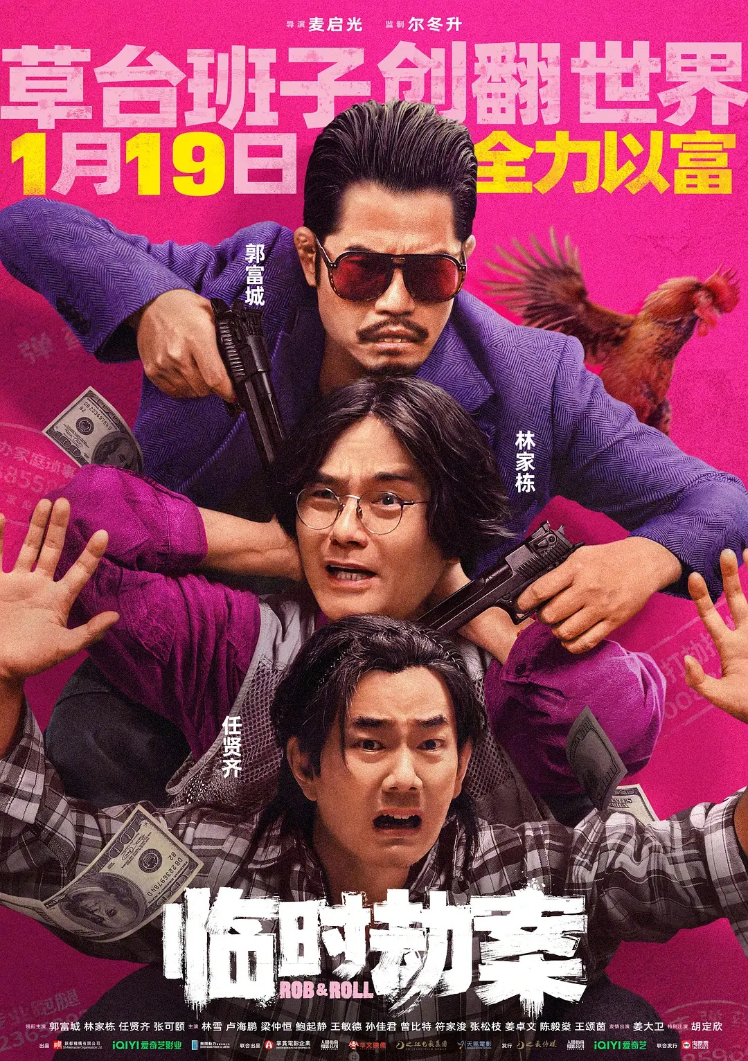 临时劫案2024：郭富城携三大影帝主演“贼王”炸裂来袭！香港最新火爆好评犯罪动作喜剧猛片！-电影资源论坛-交流广场-优选资源网_1