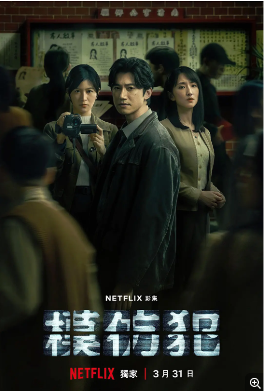 【剧集】模仿犯[2023]林心如主演奈飞悬疑剧-剧集资源论坛-交流广场-优选资源网_1