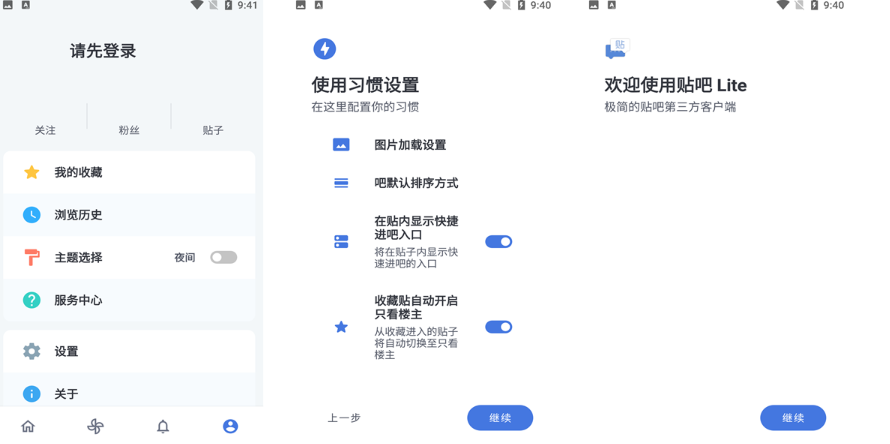 贴吧Litev4.0.0-beta.1第三方精简版贴吧客户端-软件资源论坛-交流广场-优选资源网_1