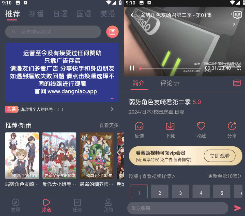 Android当鸟动漫v1.5.5.1去广告纯净版-软件资源论坛-交流广场-优选资源网_1