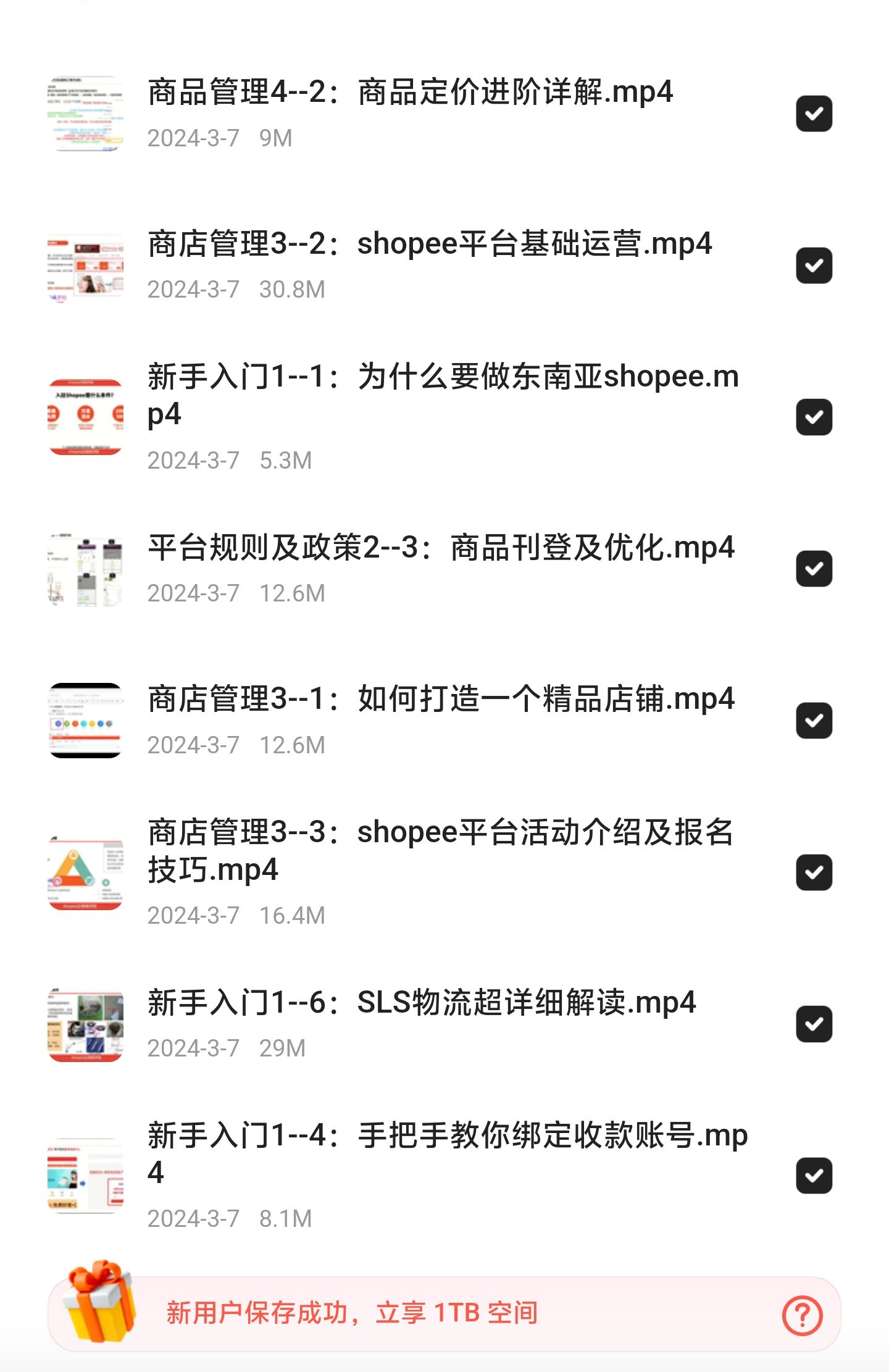 跨境电商·shopee无货源开店，最新全套教学-学习资源论坛-交流广场-优选资源网_1