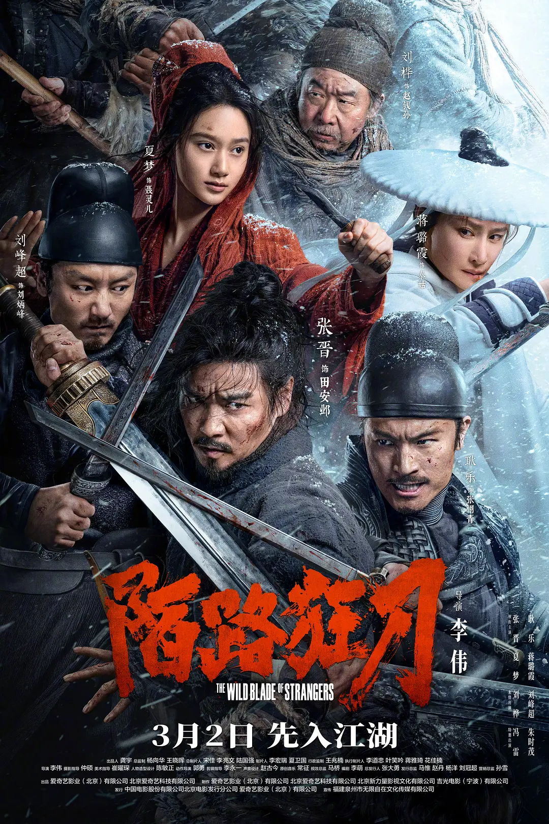 新补！《陌路狂刀》2024张晋/耿乐主演电影-剧情/动作/武侠-4K高码1080资源-电影资源论坛-交流广场-优选资源网_1