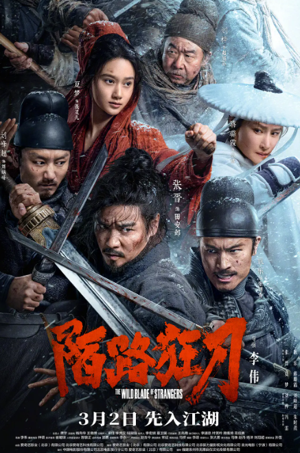 陌路|狂刀(2024）张晋动作武侠影片效果超燃，刀光剑影，动作打戏真实过瘾-电影资源论坛-交流广场-优选资源网_1