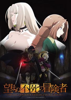 【全12集】事与愿违的不死冒险者望まぬ不死の冒険者【高清动画】【日语中字】-动漫资源论坛-交流广场-优选资源网_1