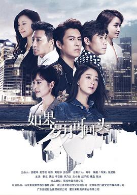 如果岁月可回头[2020][1080P][靳东/蒋欣/李乃文/左小青]-剧集资源论坛-交流广场-优选资源网_1