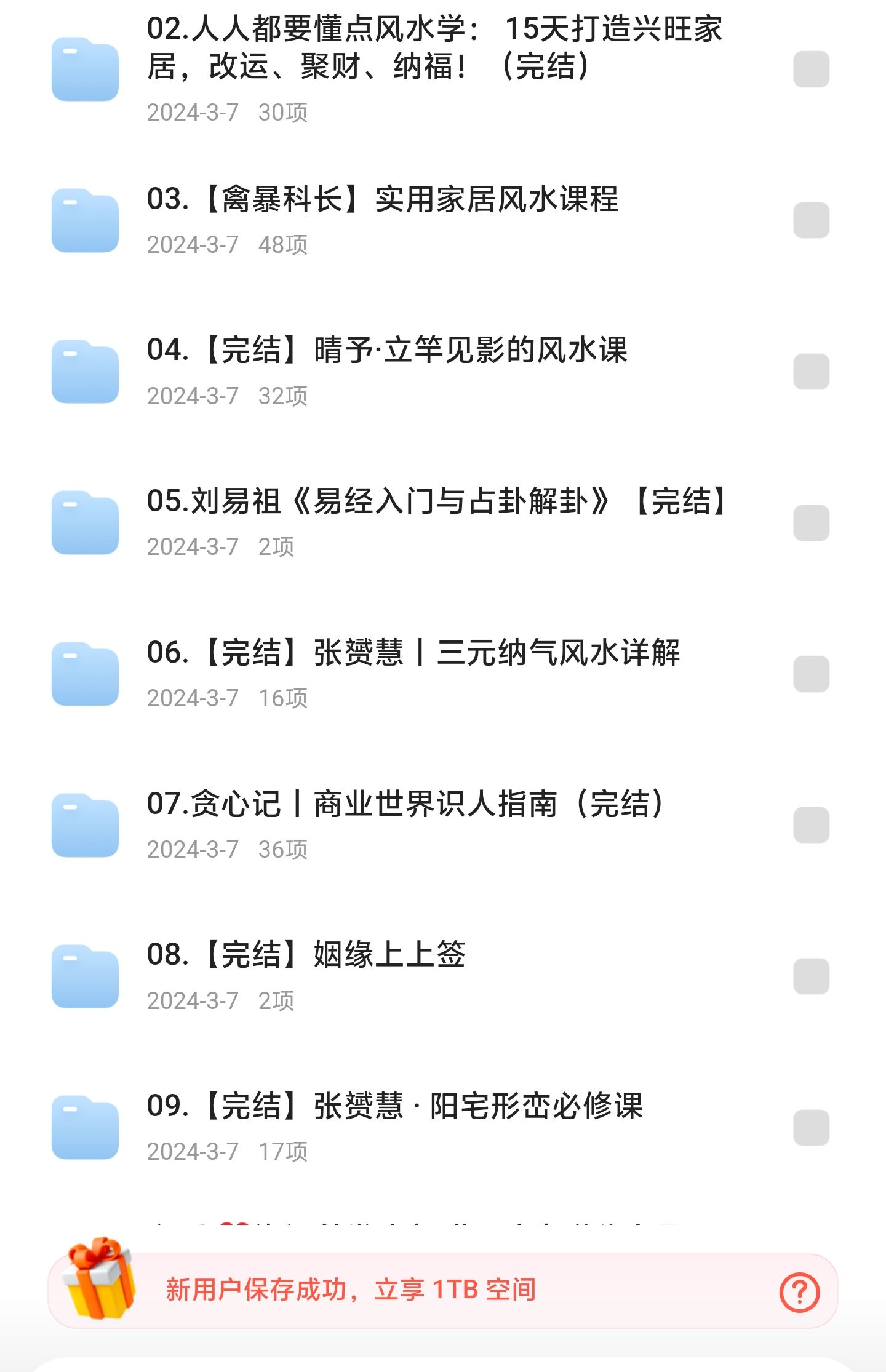 风水.算命系列课程9合集（14.4GB)-学习资源论坛-交流广场-优选资源网_1