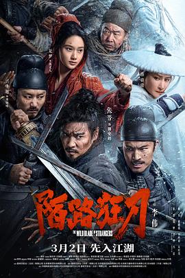 陌路狂刀(2024)国语中字4K高码动作武侠-电影资源论坛-交流广场-优选资源网_1