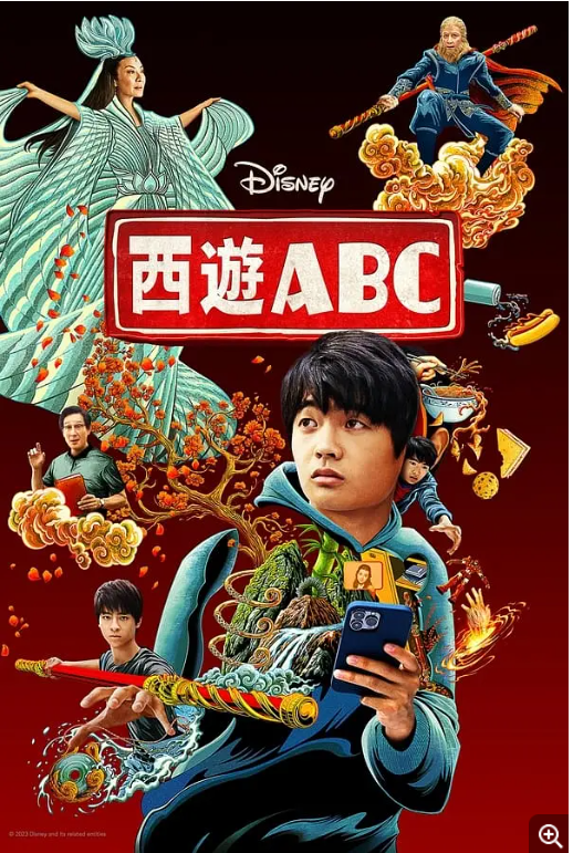 【剧集】西游ABC[2023]4K（8集完结中英双字幕）-剧集资源论坛-交流广场-优选资源网_1