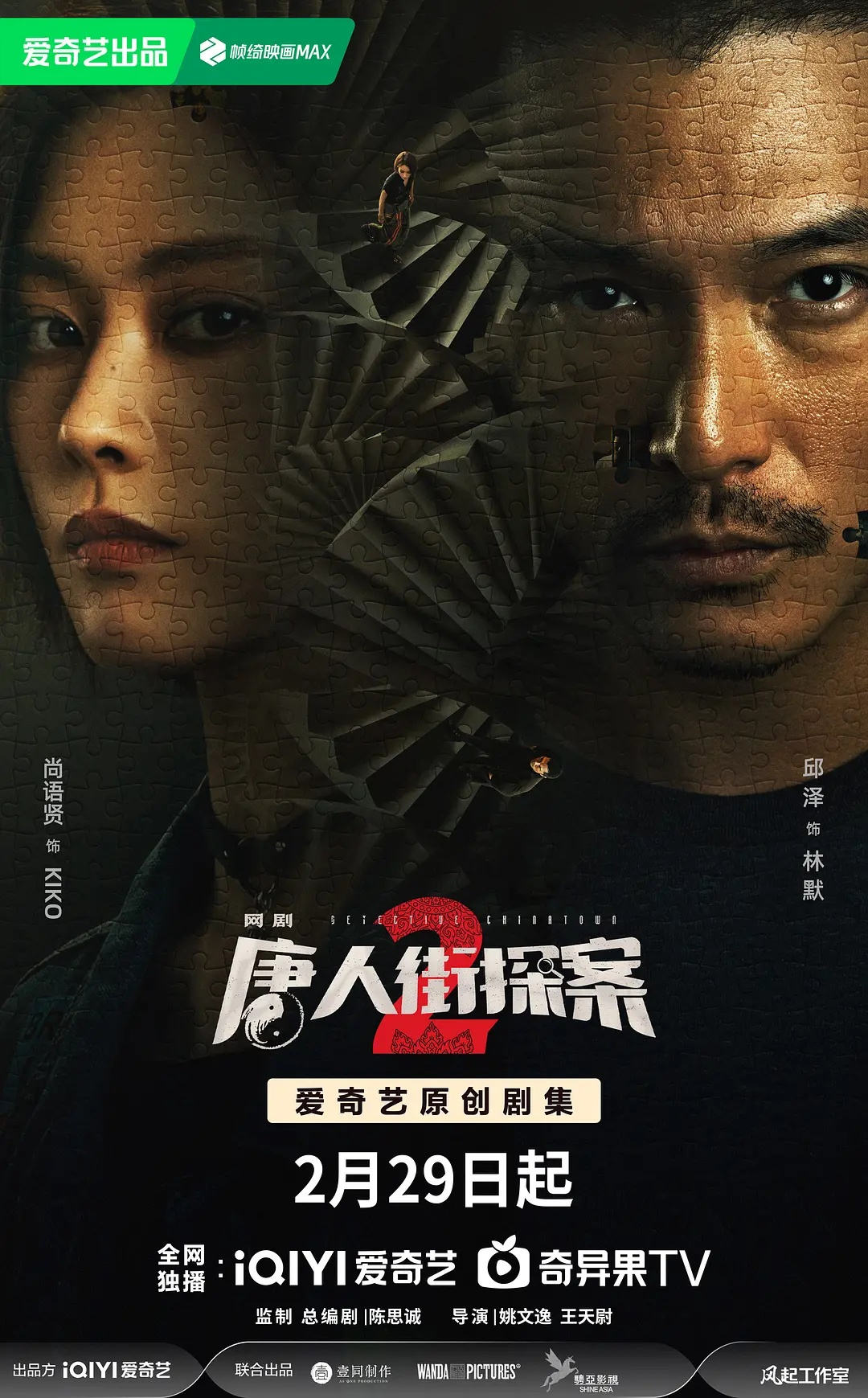 唐人街探案2（2024）4K电视剧16集全集【已完结】［附剧版］-剧集资源论坛-交流广场-优选资源网_1