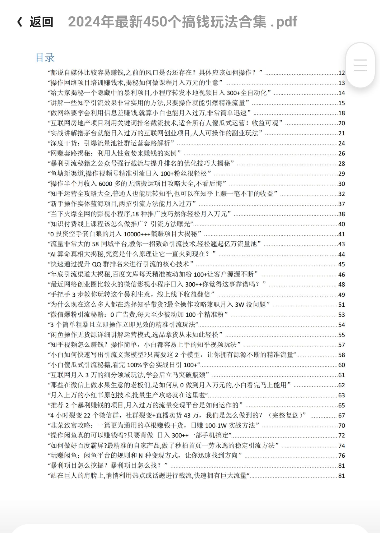 2024年最新450个搞钱玩法-学习资源论坛-交流广场-优选资源网_1