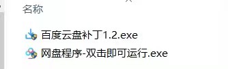 百度网盘加速补丁，不限速下载！-软件资源论坛-交流广场-优选资源网_1