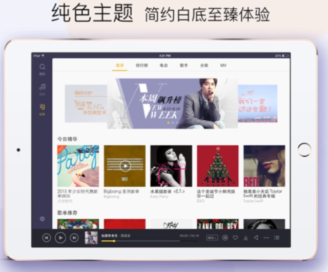 酷我音乐HDv8.5.4.5安卓绿化版-软件资源论坛-交流广场-优选资源网_1