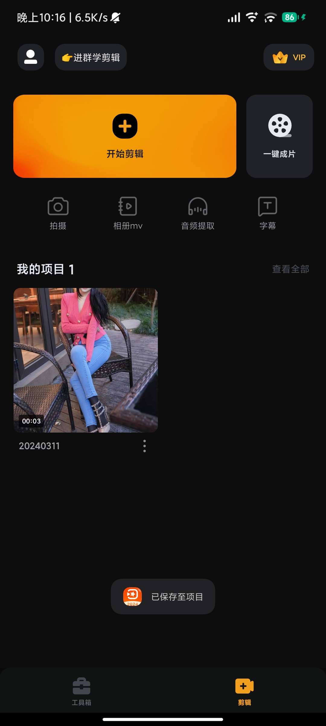 小影剪辑APP！手机剪辑软件，解锁VIP高级功能！-软件资源论坛-交流广场-优选资源网_1