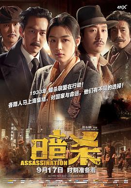 暗杀(2015)-电影资源论坛-交流广场-优选资源网_1