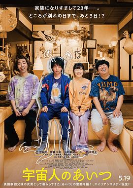 那个外星人（2023）中文字幕日本科幻喜剧1080p-电影资源论坛-交流广场-优选资源网_1