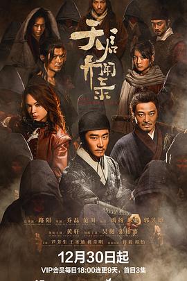 《天启异闻录》【1080P/4K】【全集】（2023）主演:黄轩/吴樾/张榕容-剧集资源论坛-交流广场-优选资源网_1