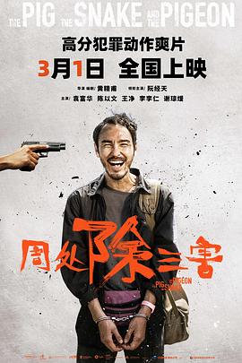 周处除三害（新补）（2024）【1080P】【中文/动作】-电影资源论坛-交流广场-优选资源网_1