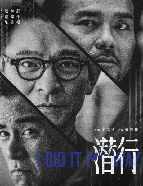 潜|行（2023）正式版1080P动作犯罪看刘德华如何演绎反派角色-电影资源论坛-交流广场-优选资源网_1