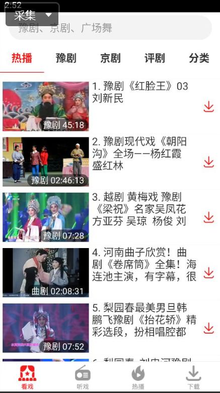 戏曲大观园v1.9.02安卓绿化版-软件资源论坛-交流广场-优选资源网_1