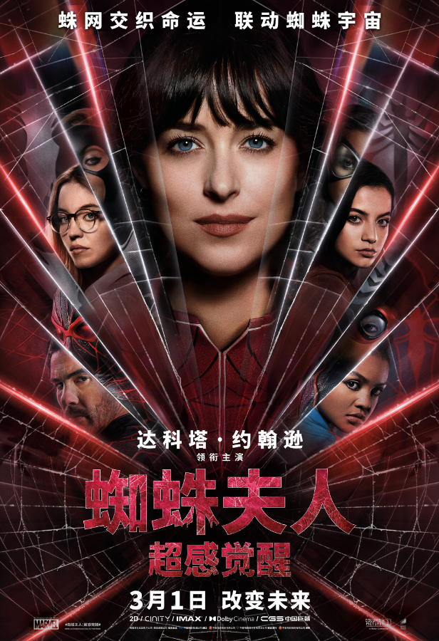 蜘蛛夫人：超感觉醒MadameWeb(2024)4K高码内封中字+1080内嵌中字-电影资源论坛-交流广场-优选资源网_1