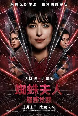 蜘蛛夫人：超感觉醒MadameWeb(2024)4K高码中字蜘蛛女：超感觉醒-电影资源论坛-交流广场-优选资源网_1