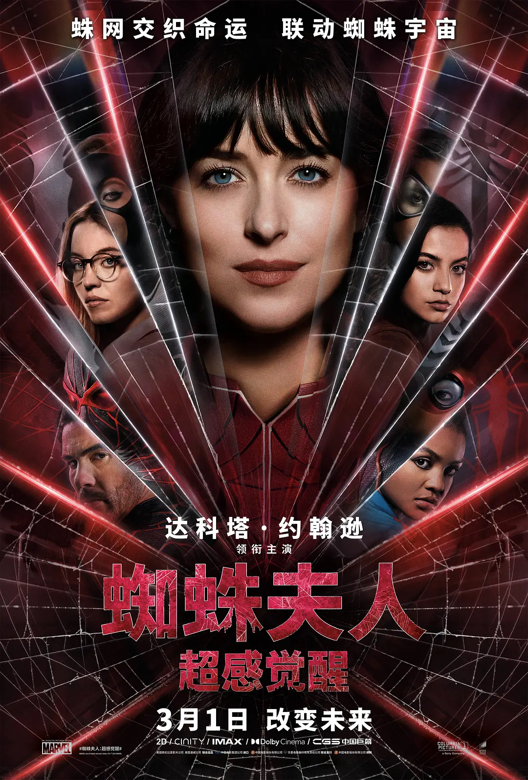 《蜘蛛夫人超感觉醒》2024最新电影-动作/科幻/冒险-4K1080资源-电影资源论坛-交流广场-优选资源网_1