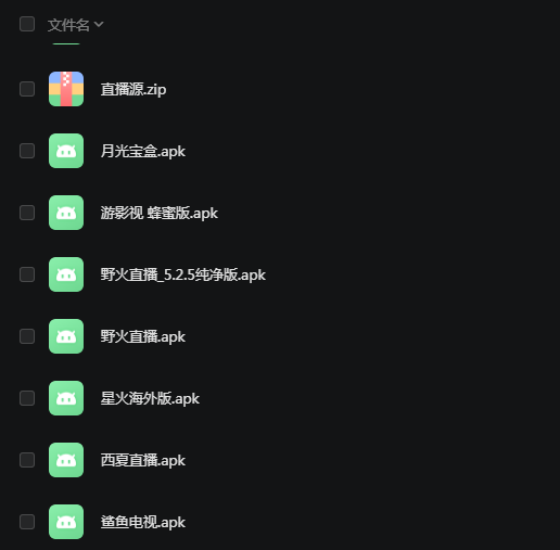 电视端直播APP（50多款）内附直播源总有一款是您想要的-软件资源论坛-交流广场-优选资源网_1