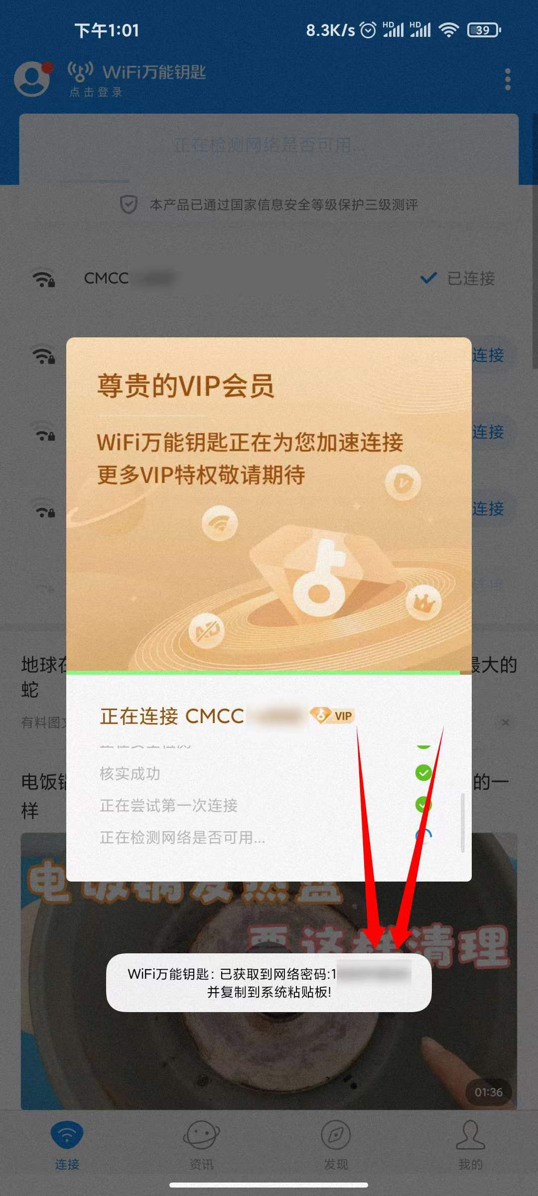 WiFi万能钥匙显密码版，解锁会员！-软件资源论坛-交流广场-优选资源网_1