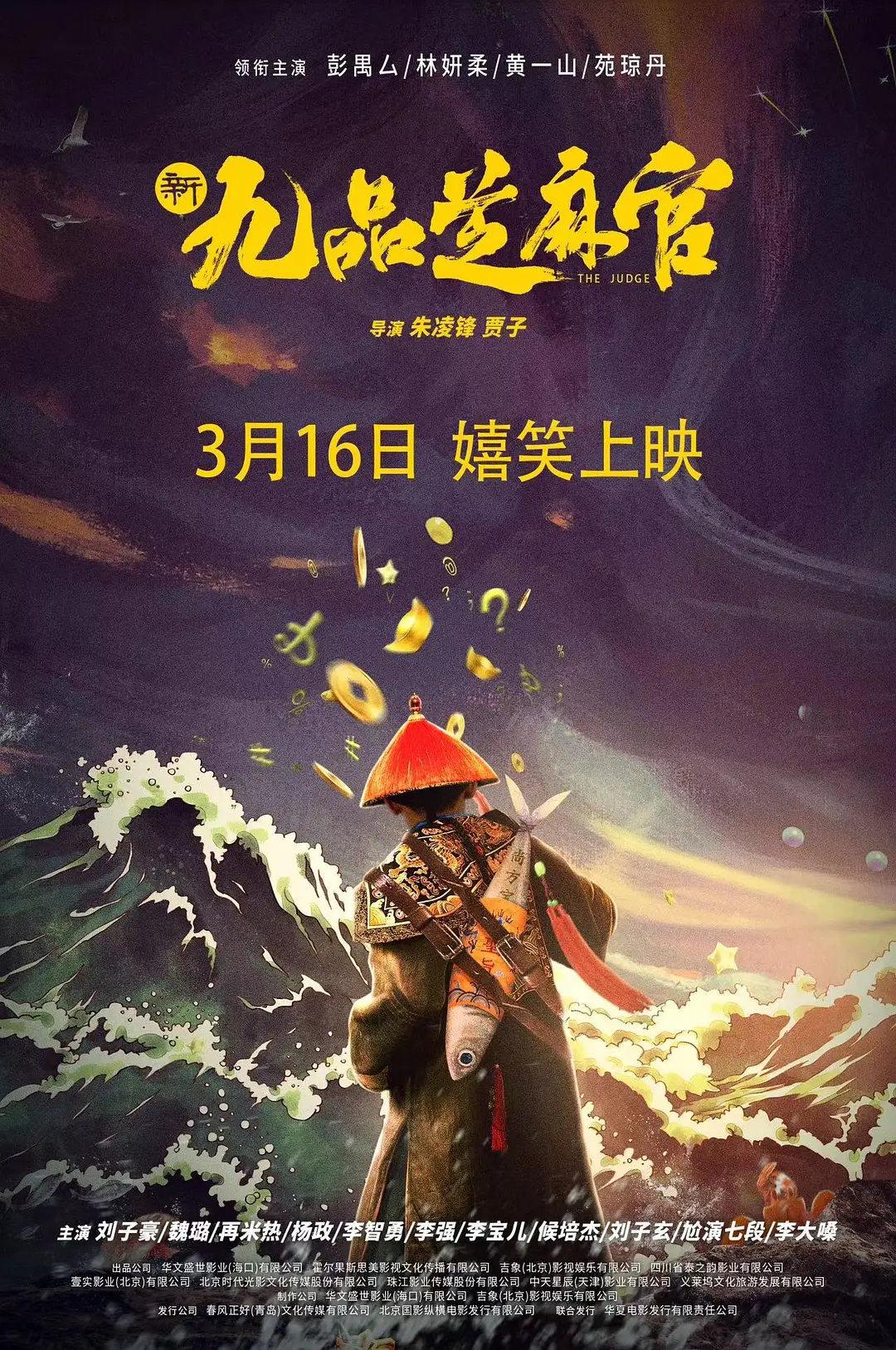 《新九品芝麻官》2024最新电影-剧情/喜剧-4K1080资源-爆笑来袭！-电影资源论坛-交流广场-优选资源网_1