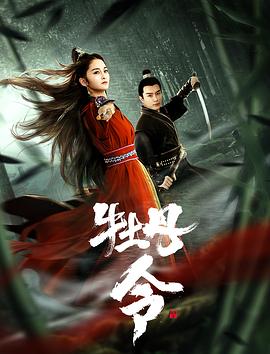 牡丹令（2024）最新4K电影-电影资源论坛-交流广场-优选资源网_1