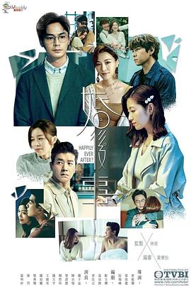 港剧《婚后事》【1080P/4K】【全集】（2024）主演:罗子溢/陈自瑶-剧集资源论坛-交流广场-优选资源网_1