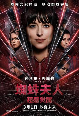 <电影>蜘蛛夫人：超感觉醒MadameWeb(2024)动作/科幻/冒险<达科塔·约翰逊/西德妮·斯威尼>英语中字-电影资源论坛-交流广场-优选资源网_1