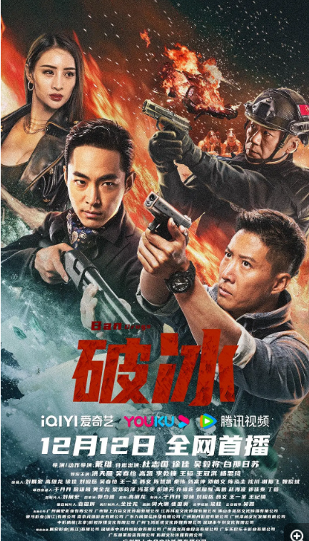 破冰[2023][4K]动作犯罪电影-电影资源论坛-交流广场-优选资源网_1