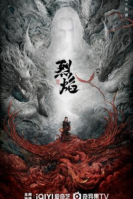 《烈焰》2024奇幻古装4K40集-剧集资源论坛-交流广场-优选资源网_1