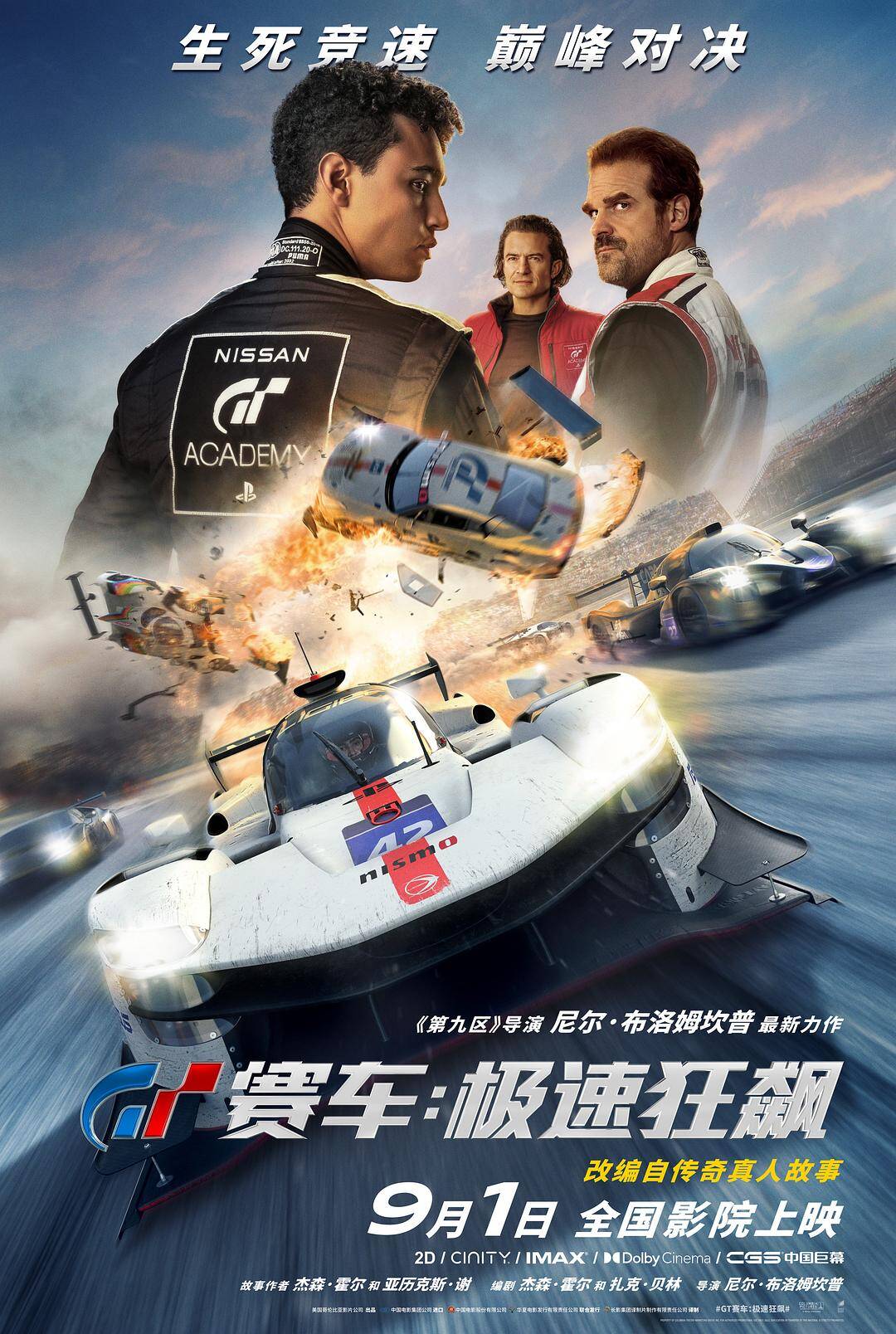 GT赛车：极速狂飙(2023)动作/冒险/运动-电影资源论坛-交流广场-优选资源网_1