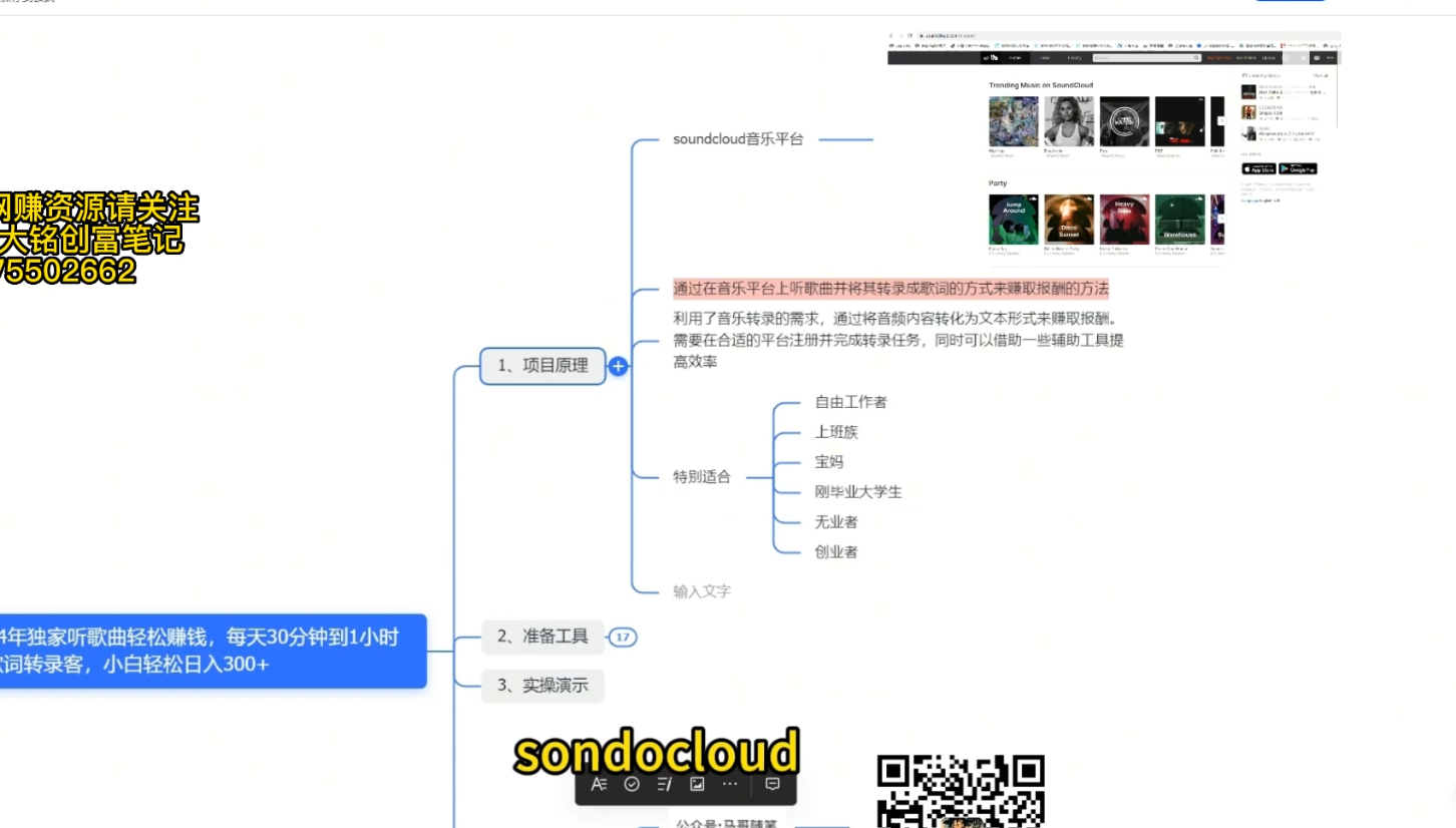 2024年独家听歌曲轻松赚钱，每天30分钟到1小时做歌词转录客，增加副业收入-学习资源论坛-交流广场-优选资源网_1