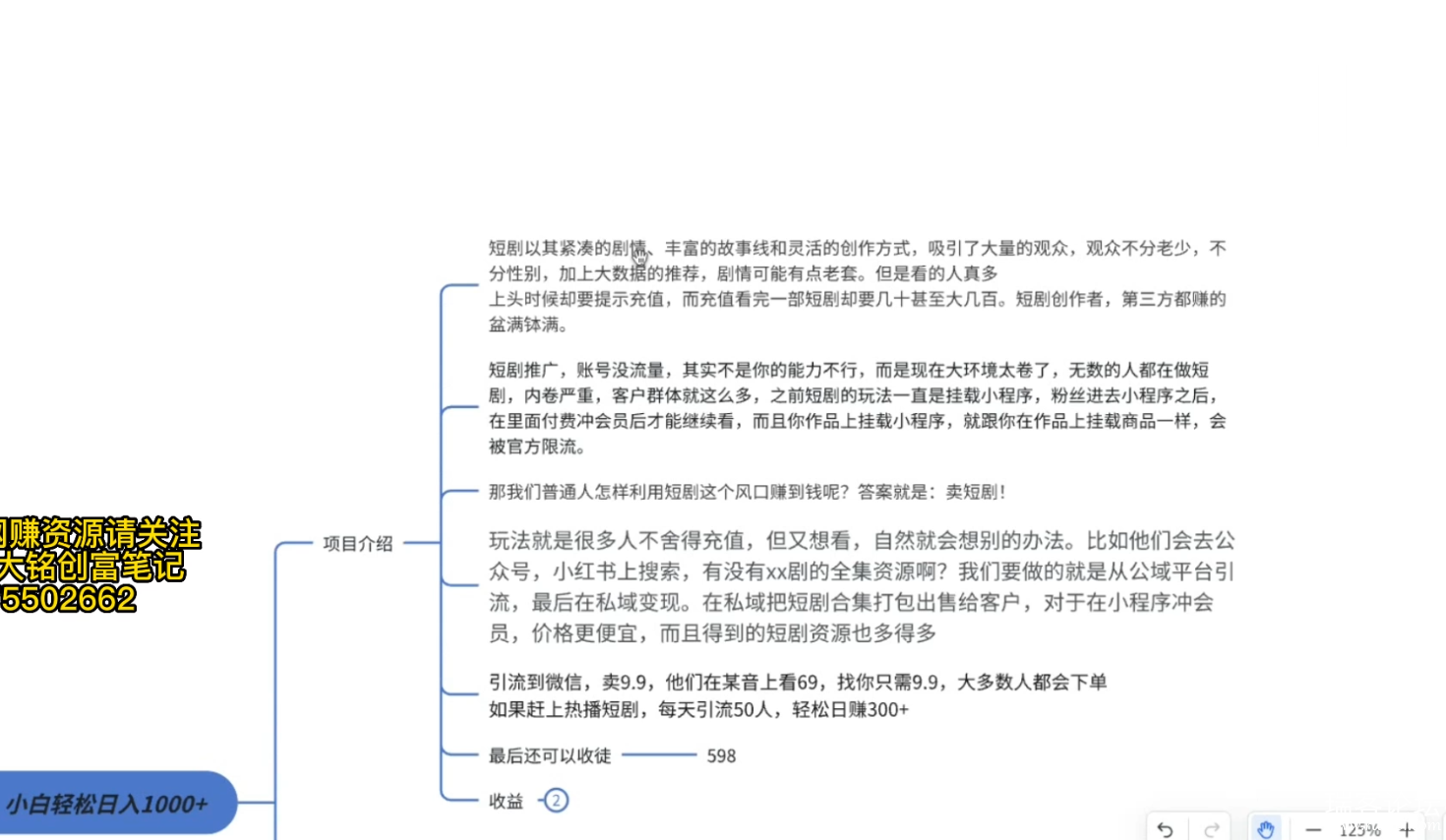 短剧最新新赛道，小白轻松上手，可批量-学习资源论坛-交流广场-优选资源网_1