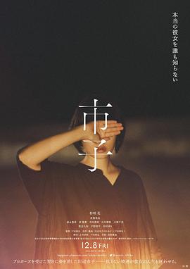 市子(2023)剧情/悬疑/日本-电影资源论坛-交流广场-优选资源网_1