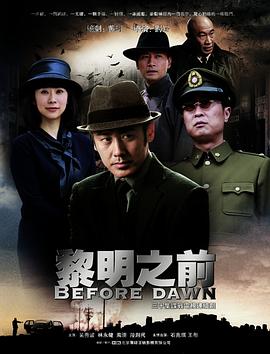 【夸克网盘】黎明之前（2010）【吴秀波/林永健/陆剑民】【1080P】国语.中字【30集已完结】-剧集资源论坛-交流广场-优选资源网_1