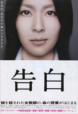 告白(2010)剧情/悬疑/日本/豆瓣TOP250-电影资源论坛-交流广场-优选资源网_1