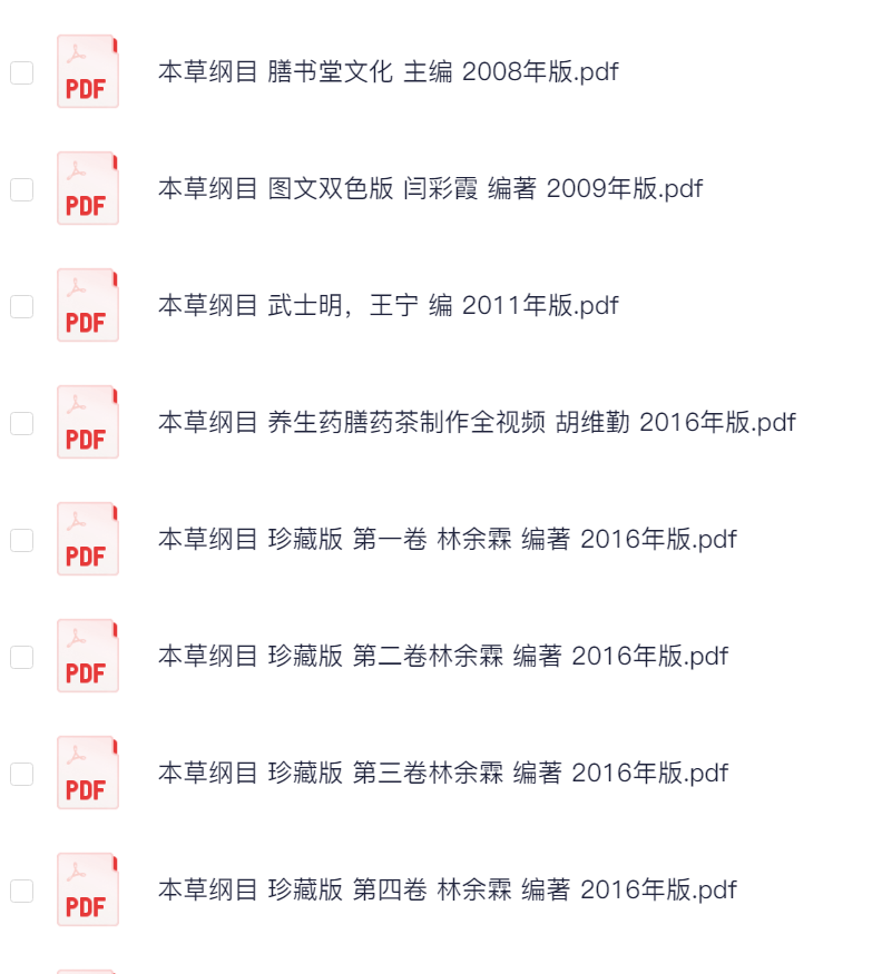 《本草纲目》【医学资源】各版本及相关资料合集-学习资源论坛-交流广场-优选资源网_1