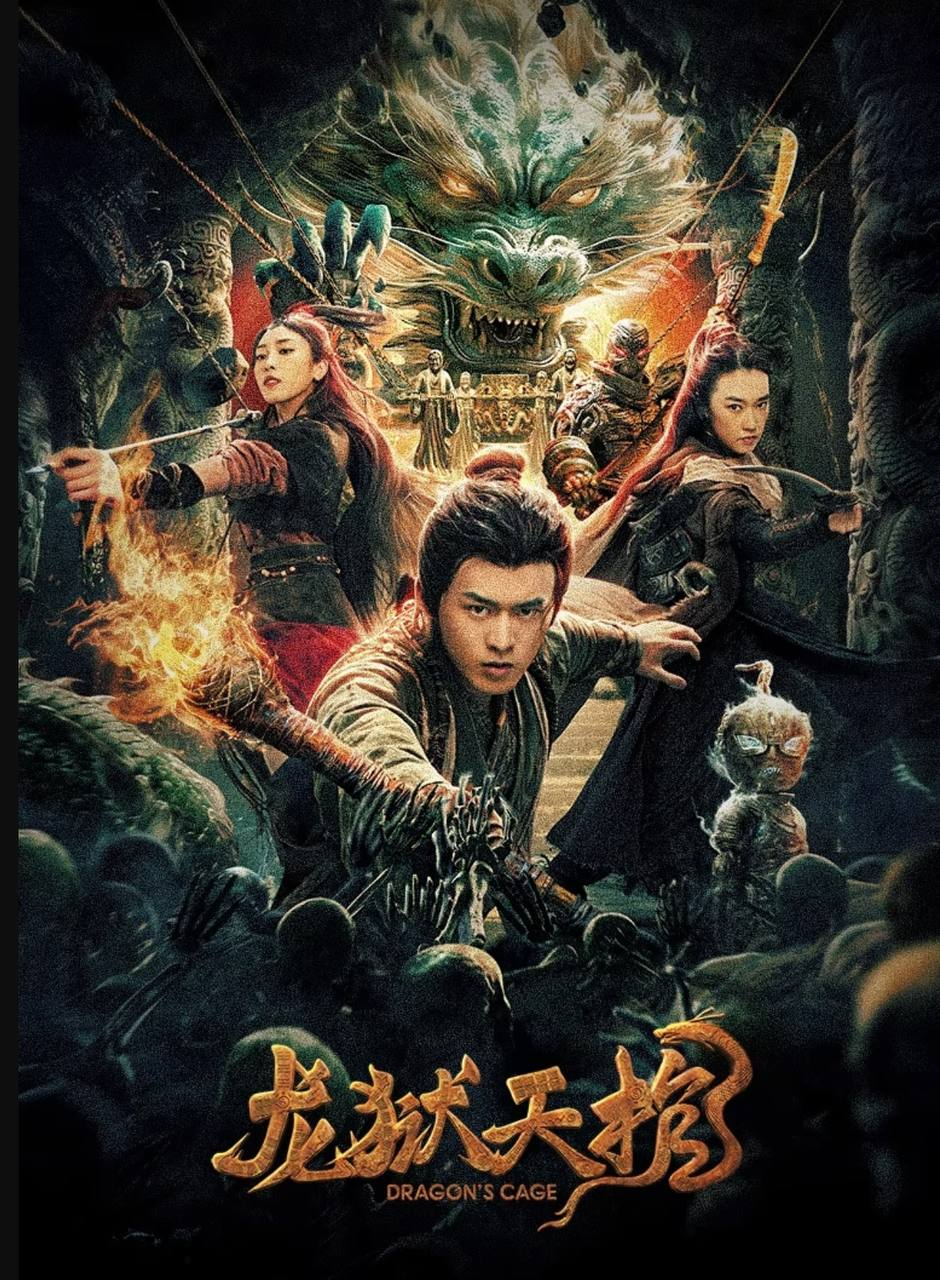 龙狱天棺(2024)【无水印】【4K.SDR】【60帧】【高码率】【15.6GB】-电影资源论坛-交流广场-优选资源网_1